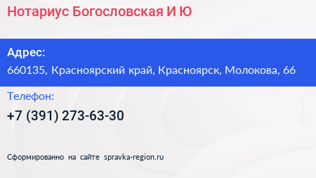 Нотариус Богословская И Ю  - визитка