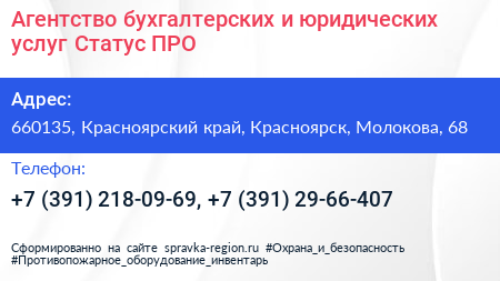 Агентство бухгалтерских и юридических услуг Статус ПРО - визитка