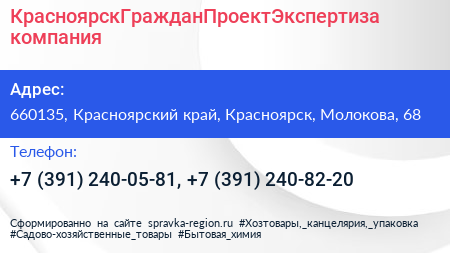 КрасноярскГражданПроектЭкспертиза компания - визитка