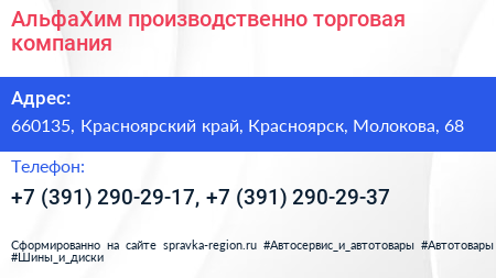 АльфаХим производственно торговая компания - визитка