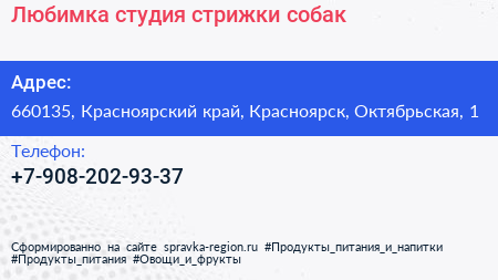 Нажмите, чтобы скачать визитку Любимка студия стрижки собак - визитка