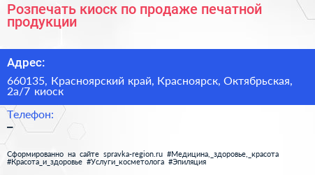 Розпечать киоск по продаже печатной продукции - визитка