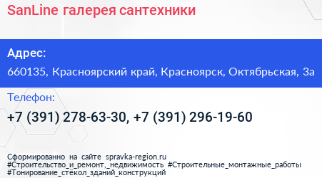SanLine галерея сантехники - визитка