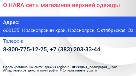 O HARA сеть магазинов верхней одежды - визитка