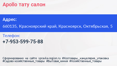 Нажмите, чтобы скачать визитку Apollo тату салон - визитка