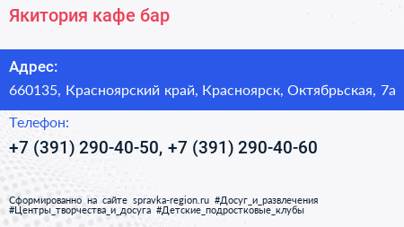 Якитория кафе бар - визитка