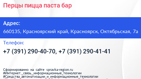 Перцы пицца паста бар - визитка