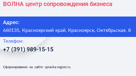 ВОЛНА центр сопровождения бизнеса - визитка
