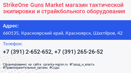 StrikeOne Guns Market магазин тактической экипировки и страйкбольного оборудования - визитка