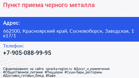 Пункт приема черного металла - визитка