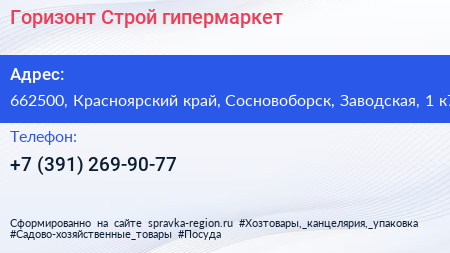 Горизонт Строй гипермаркет - визитка
