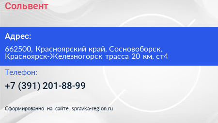 Сольвент - визитка