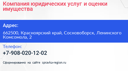 Компания юридических услуг и оценки имущества - визитка