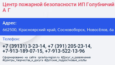 Центр пожарной безопасности ИП Голубничий А Г  - визитка