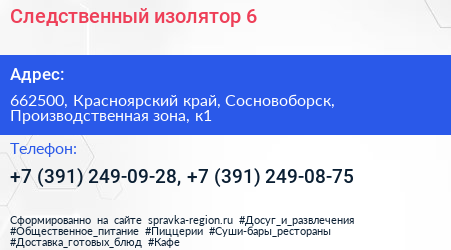 Следственный изолятор 6 - визитка