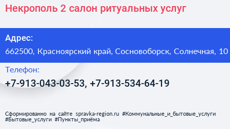Некрополь 2 салон ритуальных услуг - визитка