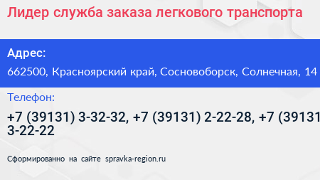 Лидер служба заказа легкового транспорта - визитка