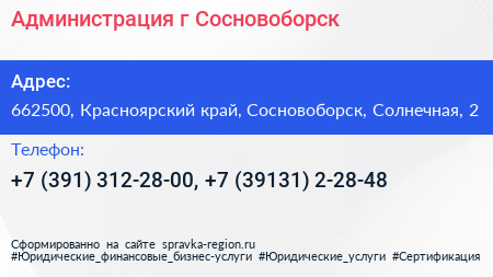 Администрация г Сосновоборск - визитка
