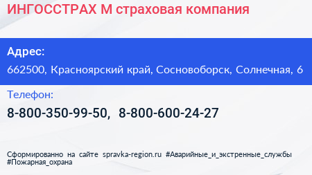 ИНГОССТРАХ М страховая компания - визитка