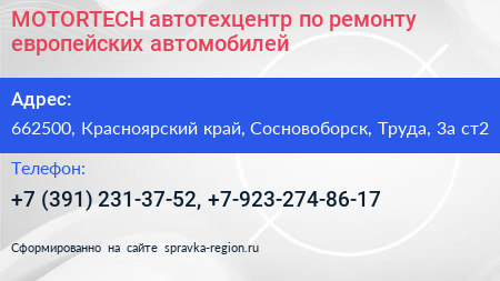 MOTORTECH автотехцентр по ремонту европейских автомобилей - визитка