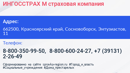 ИНГОССТРАХ М страховая компания - визитка