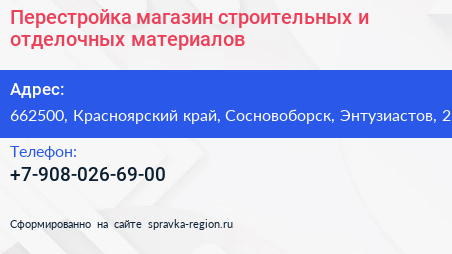 Перестройка магазин строительных и отделочных материалов - визитка