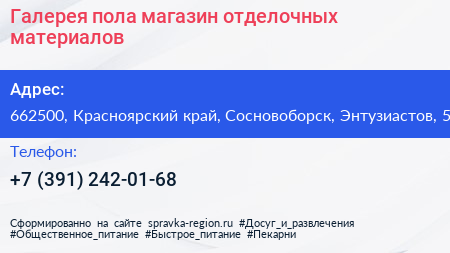 Галерея пола магазин отделочных материалов - визитка