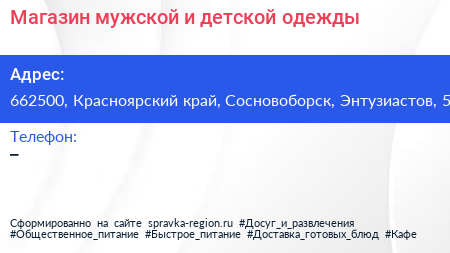 Магазин мужской и детской одежды - визитка