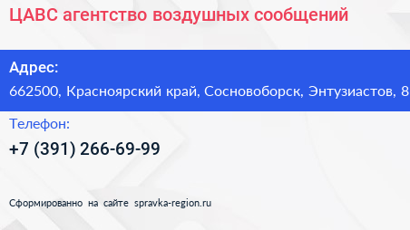 ЦАВС агентство воздушных сообщений - визитка