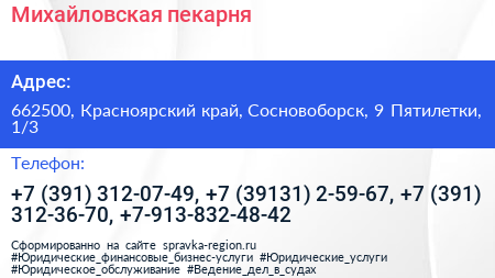 Михайловская пекарня - визитка