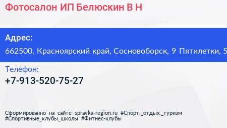Фотосалон ИП Белюскин В Н  - визитка