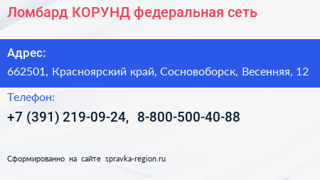Ломбард КОРУНД федеральная сеть - визитка