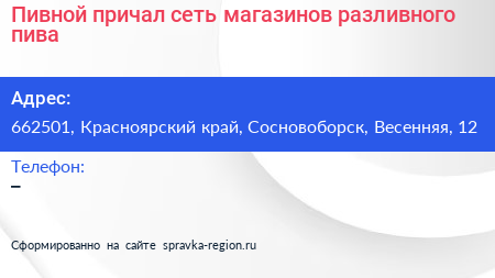 Пивной причал сеть магазинов разливного пива - визитка