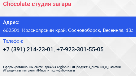 Chocolate студия загара - визитка