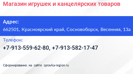 Магазин игрушек и канцелярских товаров - визитка