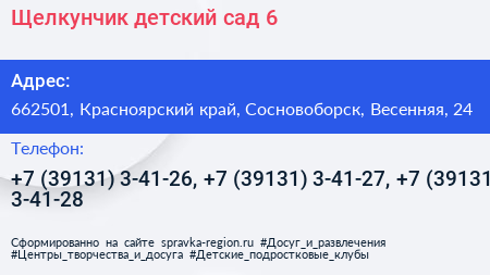 Щелкунчик детский сад 6 - визитка