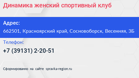 Динамика женский спортивный клуб - визитка