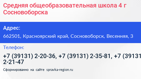 Средняя общеобразовательная школа 4 г Сосновоборска - визитка
