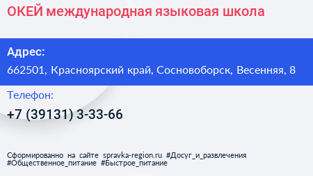 ОКЕЙ международная языковая школа - визитка