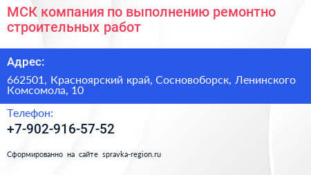 МСК компания по выполнению ремонтно строительных работ - визитка