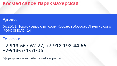 Космея салон парикмахерская - визитка