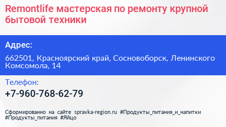 Remontlife мастерская по ремонту крупной бытовой техники - визитка