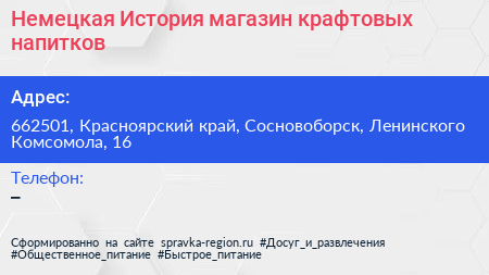 Немецкая История магазин крафтовых напитков - визитка