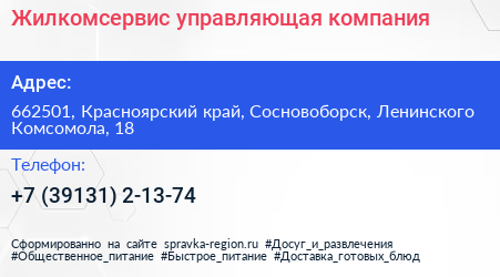Жилкомсервис управляющая компания - визитка