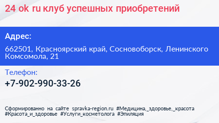 24 ok ru клуб успешных приобретений - визитка