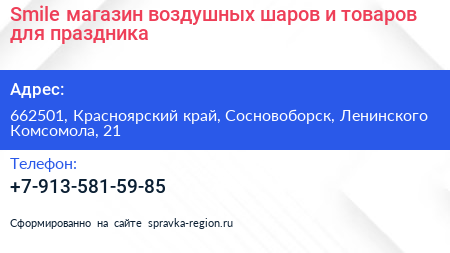 Smile магазин воздушных шаров и товаров для праздника - визитка