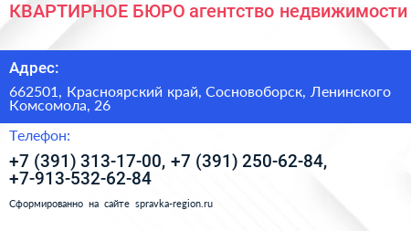 КВАРТИРНОЕ БЮРО агентство недвижимости - визитка