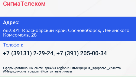 СигмаТелеком - визитка