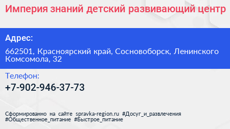 Империя знаний детский развивающий центр - визитка