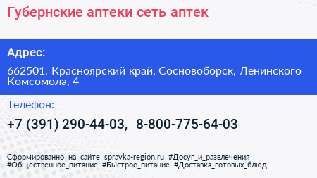 Губернские аптеки сеть аптек - визитка